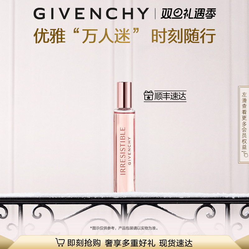 圣诞礼物 纪梵希倾城滚珠香水走珠优雅便携随身补香