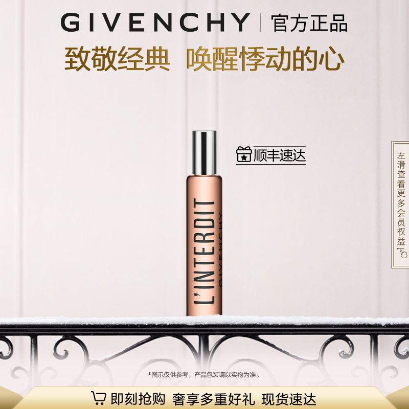 纪梵希心无禁忌滚珠香水