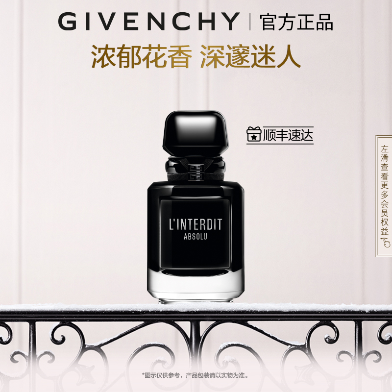 【官方正品】 纪梵希馥郁香氛黑香水东方花香黑白两调