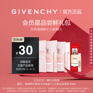 【8月U先回购券】倾城粉丝绒香水1ml*2+心无禁忌淡香氛1ml 限id