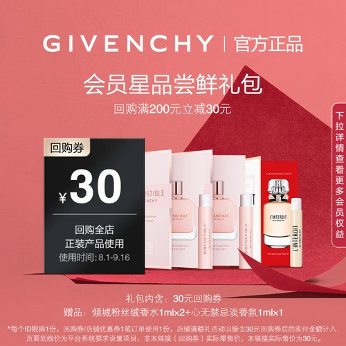 【8月U先回购券】倾城粉丝绒香水1ml*2+心无禁忌淡香氛1ml 限id