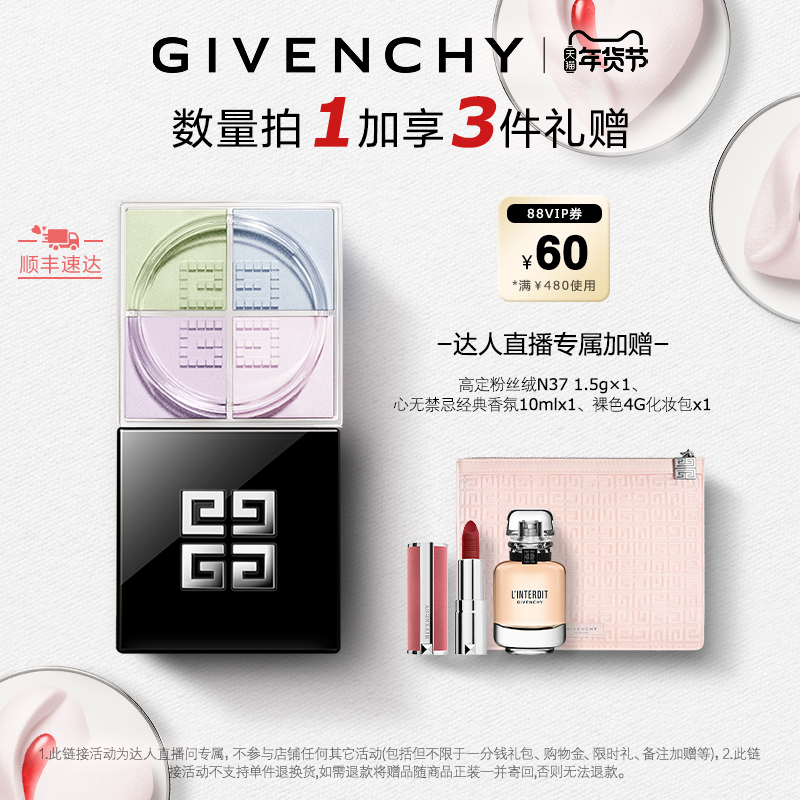 【蜜蜂惊喜社】纪梵希明星四宫格散粉定妆蜜粉轻盈透亮,彩妆/香水/美妆工具,蜜粉/散粉,淘宝优惠券,粉丝福利购,淘宝优惠卷