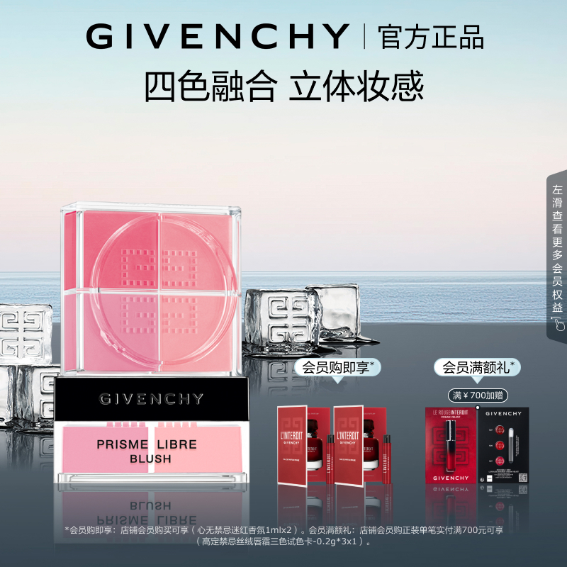 官方正品 纪梵希明星四宫格腮红四色自然通透显色