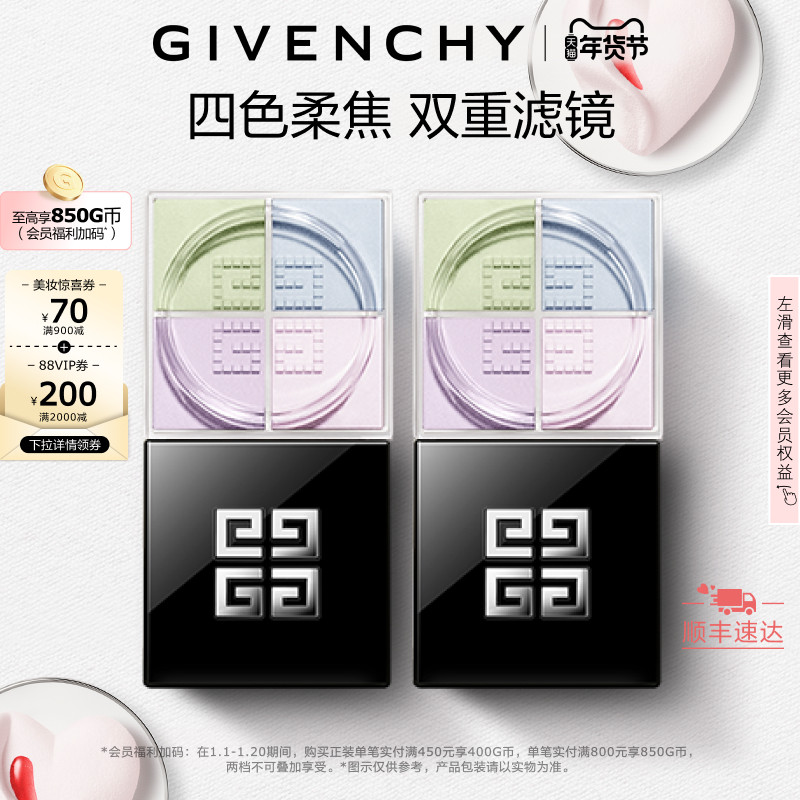 【新年礼物】 纪梵希明星四宫格柔雾散粉双件装 直播