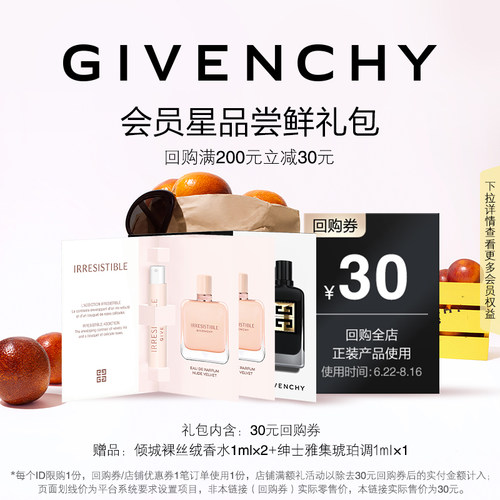 【6月JHS回购券】倾城裸丝绒香水1ml*2+绅士雅集琥珀调1ml 限id