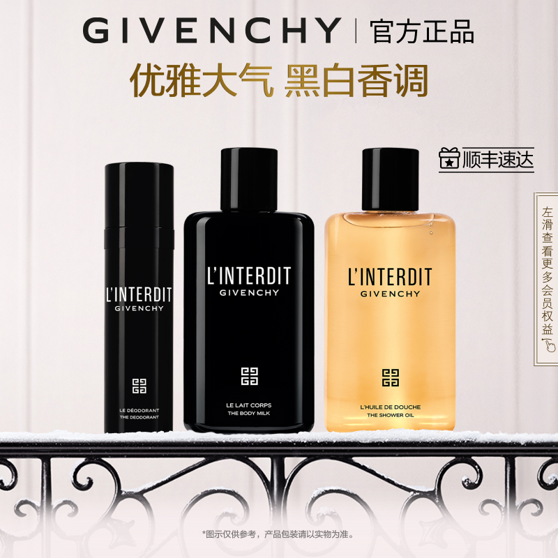 纪梵希身体乳淋浴油香体喷雾