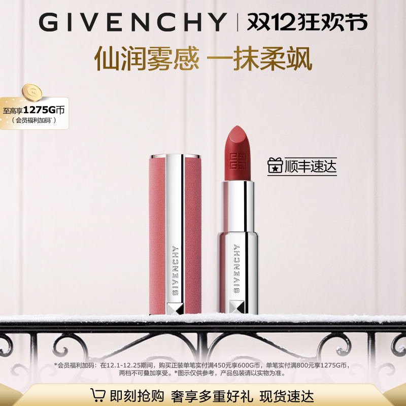 【圣诞礼物】 纪梵希高定粉丝绒唇膏仙雾夏季哑光丝绒显色