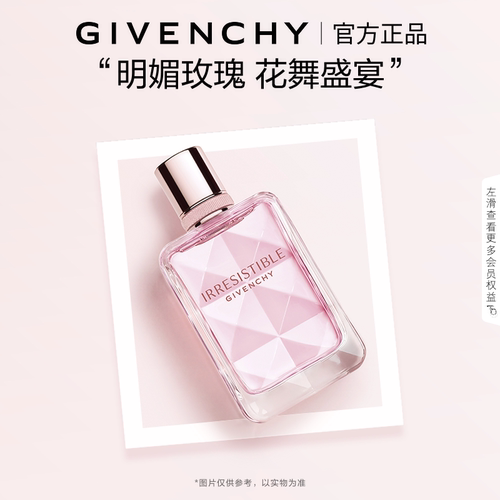 【官方正品】 纪梵希倾城花舞香水馥郁质感玫瑰香韵