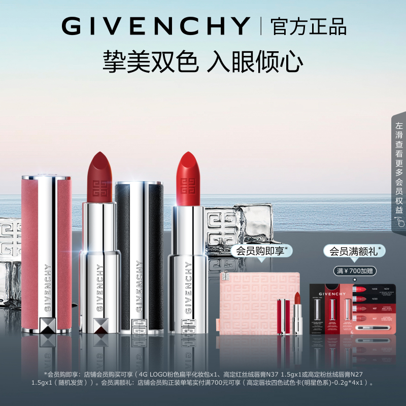 官方正品 纪梵希唇妆双支套装丝绒口红小羊皮唇膏组合
