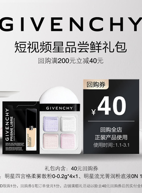 【1月日常回购券】纪梵希四宫格散粉0-0.2g*4+粉底液0N 1ML