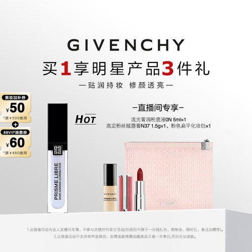 【达人专享】纪梵希明星修颜蜜 天空蓝