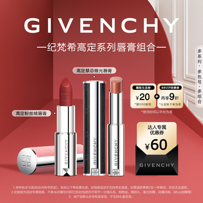 纪梵希高定禁忌唇膏口红