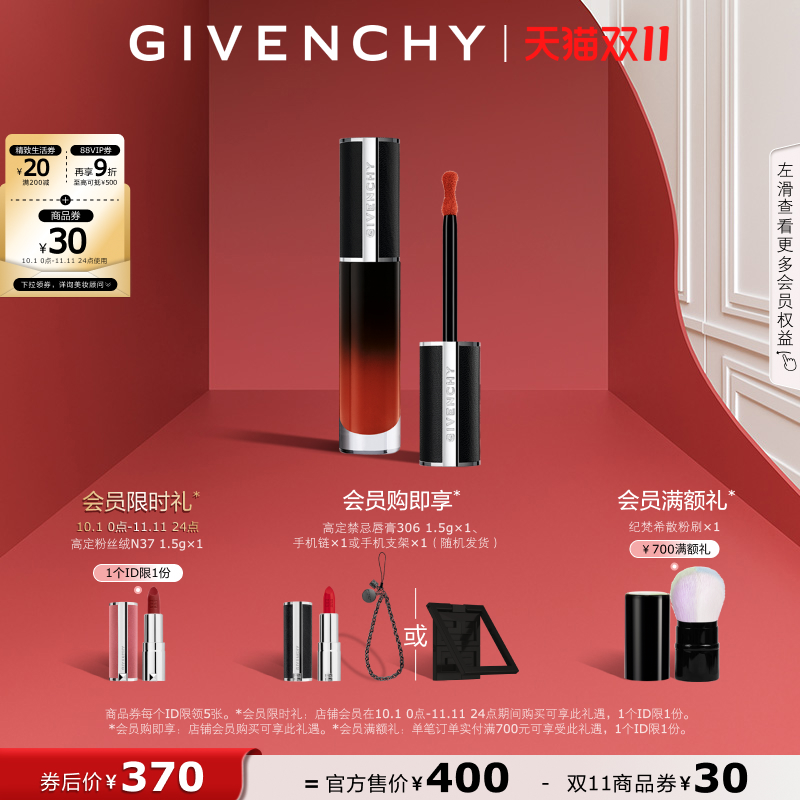 Givenchy丝绒唇霜云绒小羊皮