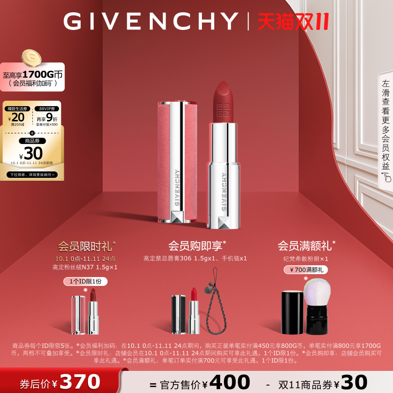 【双11立即抢购】 纪梵希高定粉丝绒口红锁色夏季雾面柔飒N27