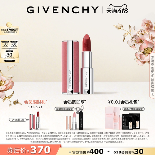 【618抢先购】纪梵希高定粉丝绒口红锁色夏季雾面柔飒N27