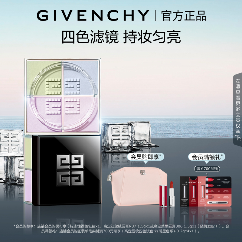 官方正品 纪梵希明星四宫格柔雾散粉四色定妆蜜粉