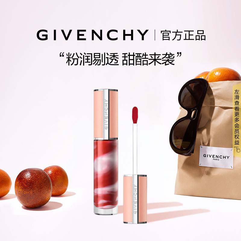 【官方正品】 纪梵希高定棒棒糖甜润唇蜜护唇唇蜜润唇膏N210