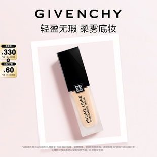 纪梵希明星柔雾粉底液油