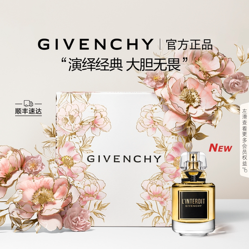 【母亲节礼物】 纪梵希心无禁忌香精花香黑白两调新品上市