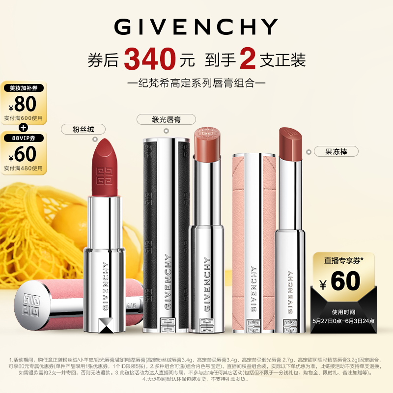 【达人专享】纪梵希高定唇膏 不参与店铺其余活动