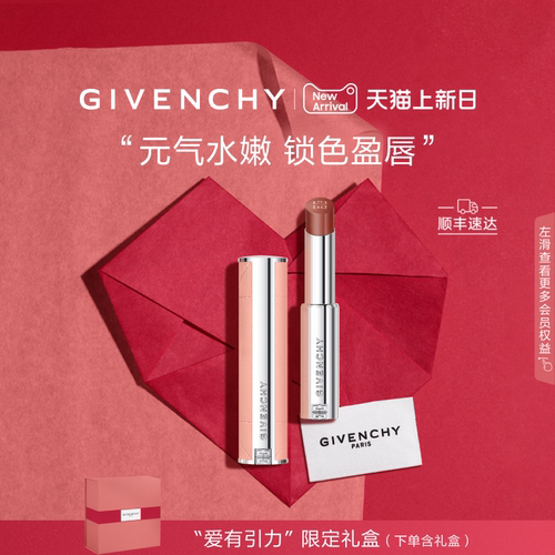 【七夕礼物】纪梵希高定甜润耀彩精萃唇膏嘟嘟唇护唇盈润