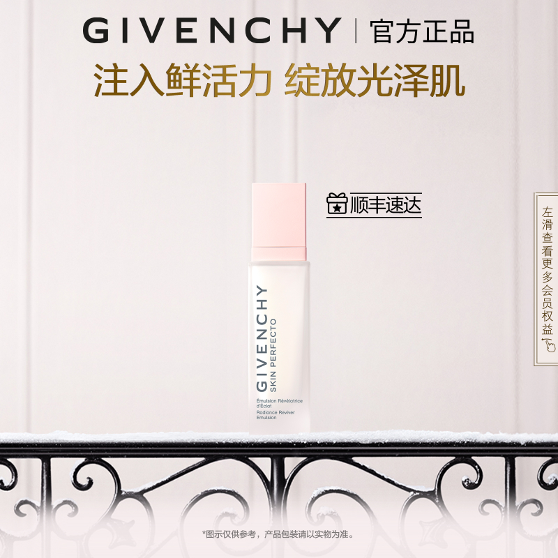 Givenchy纪梵希光彩焕肤