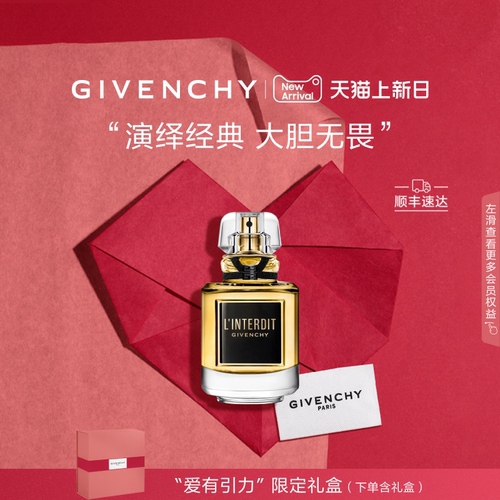 【七夕礼物】 纪梵希心无禁忌香精花香黑白两调新品