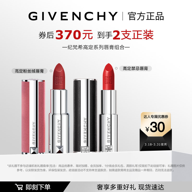 333元 折166.5元 商品右上角进 淘淦币 拍 纪梵希 高定唇膏口红系列2支 - 折送网