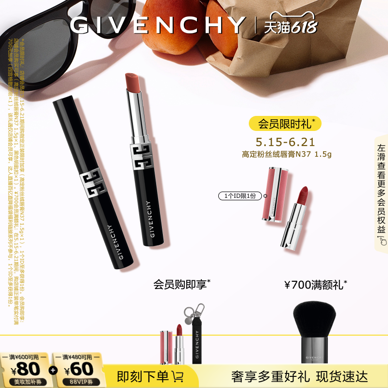 【618现货立抢】纪梵希高定绒雾唇膏全新G细管N05绒霜质地舒适