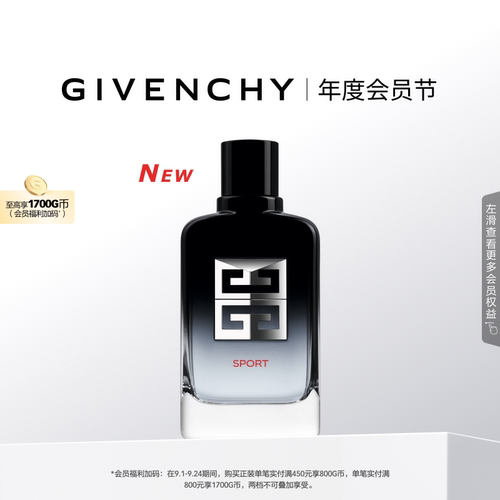 【新品上市】纪梵希绅士雅集运动香水柑橘花香木质调