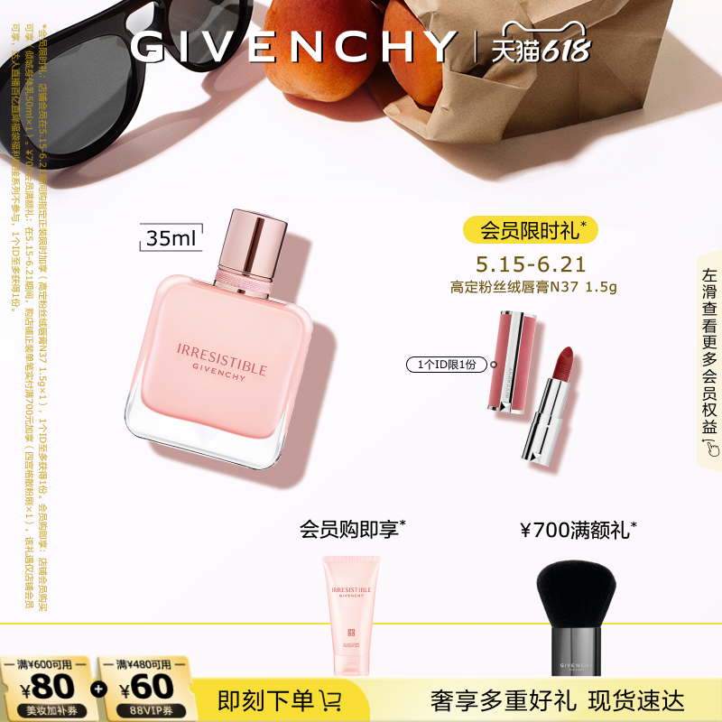 【618现货立抢】 纪梵希倾城粉丝绒香水高定粉色温柔少女香