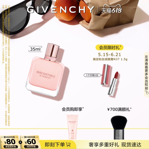 【618现货立抢】 纪梵希倾城粉丝绒香水高定粉色温柔少女香