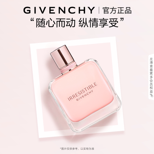 【官方正品】 纪梵希倾城粉丝绒香水高定粉色温柔少女香