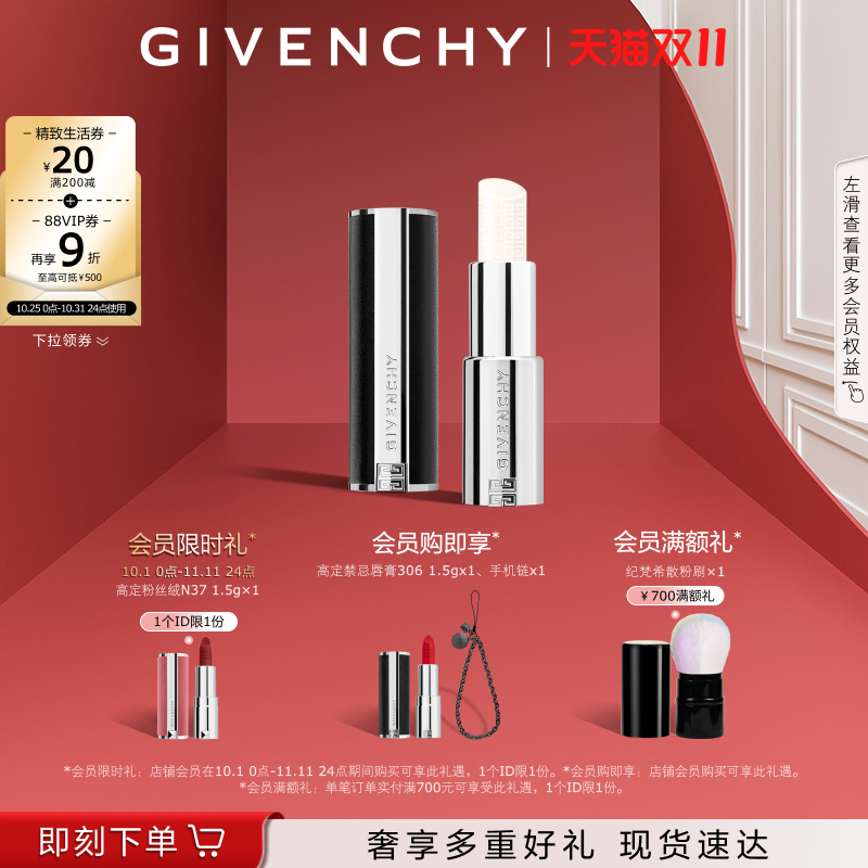 纪梵希高定禁忌润唇膏口红