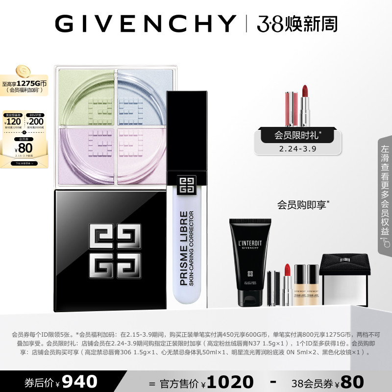 【38现货立抢】纪梵希定妆修颜套装柔雾散粉 自播专属