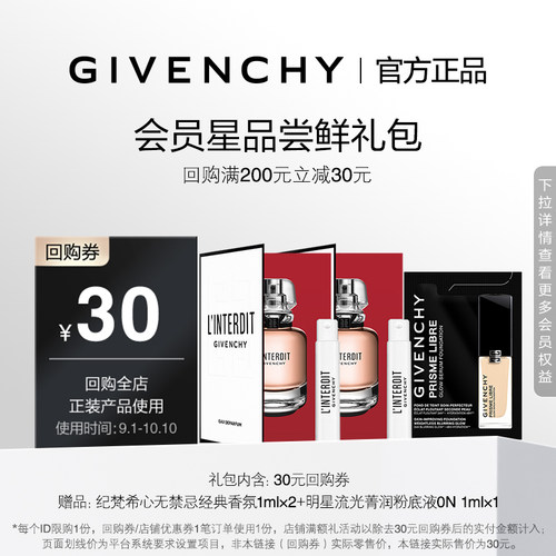 【9月U先底妆回购券】流光粉底液0N 1ml+心无禁忌香氛1ml*2 限ID