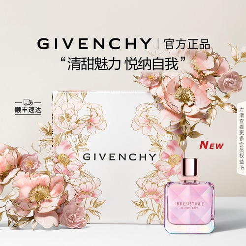 【新品上市】纪梵希倾城花语香水法式清甜花香木质调