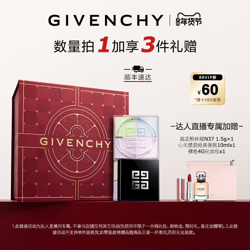 【蜜蜂惊喜社】纪梵希明星四宫格散粉定妆蜜粉轻盈透亮