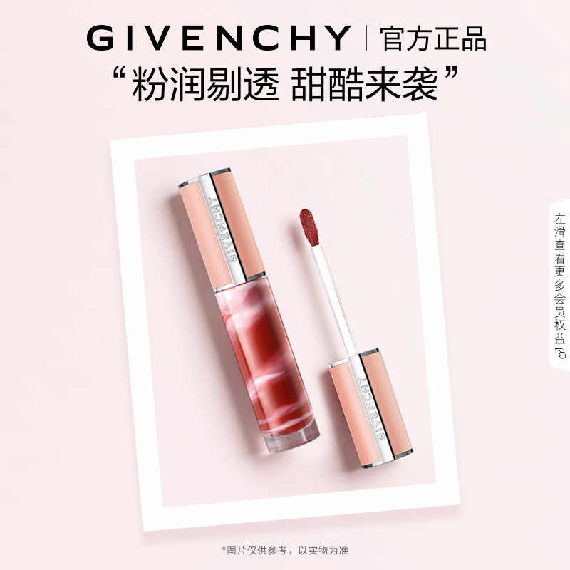 【官方正品】 纪梵希高定棒棒糖甜润唇蜜唇膏口红水润护唇