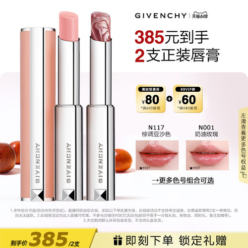 【蜜蜂心愿社】纪梵希甜润唇膏组合保湿水润护唇