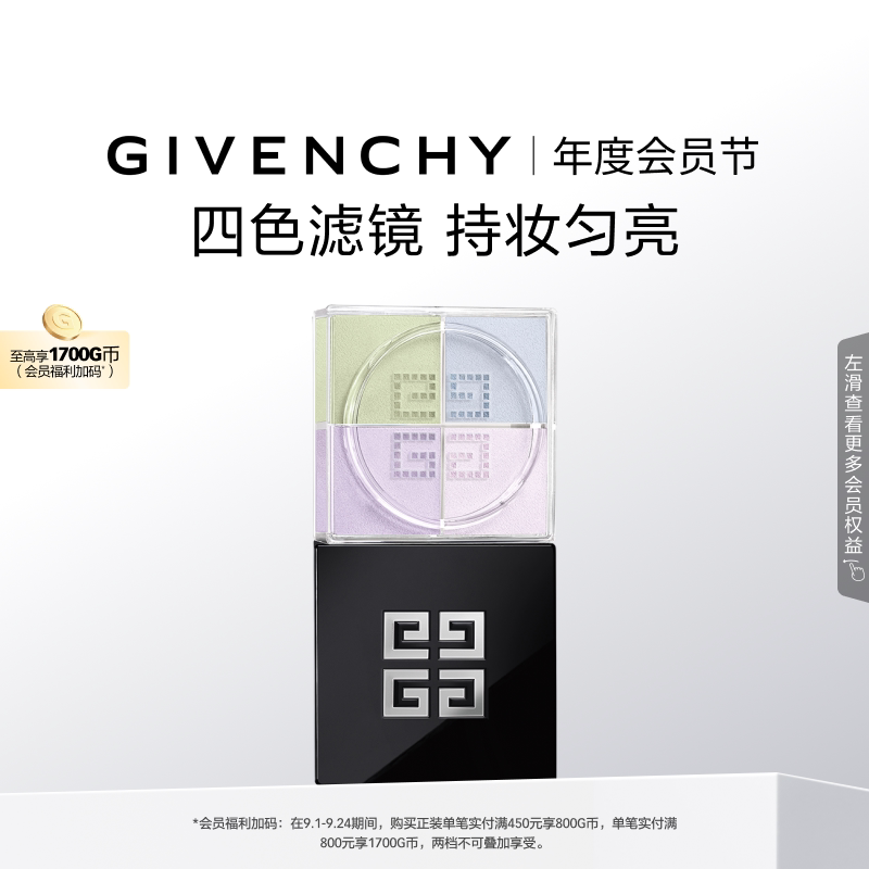 【镇店散粉】纪梵希明星四宫格柔雾散粉四色定妆蜜粉图片