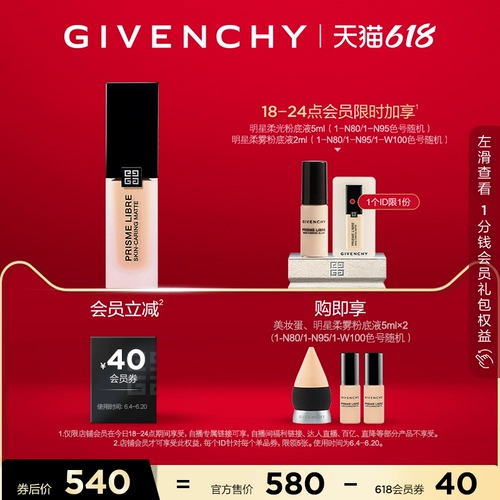 Givenchy, популярный осветляющий легкий и тонкий матовый тональный крем