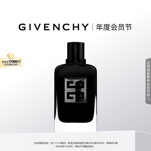 【官方正品】纪梵希绅士雅集至臻香水木质花香辛香调