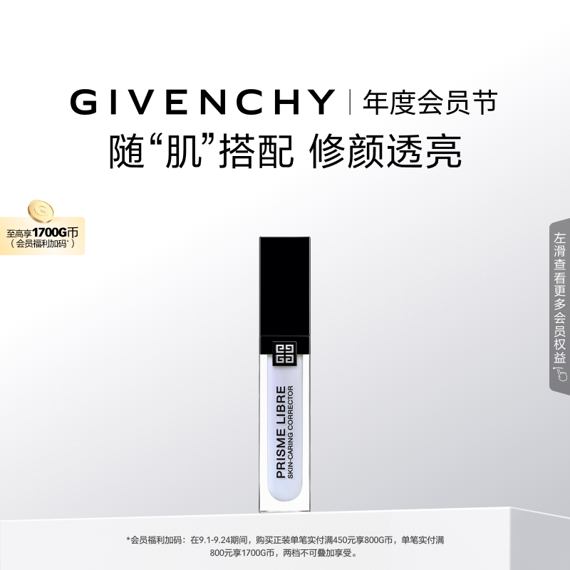 【出游必备】纪梵希明星修颜蜜 天空蓝服贴自然润贴水润图片