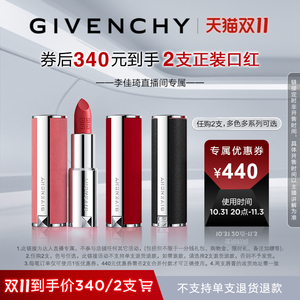 【李佳琦直播间】纪梵希高定唇膏系列3.4g口红多色可选