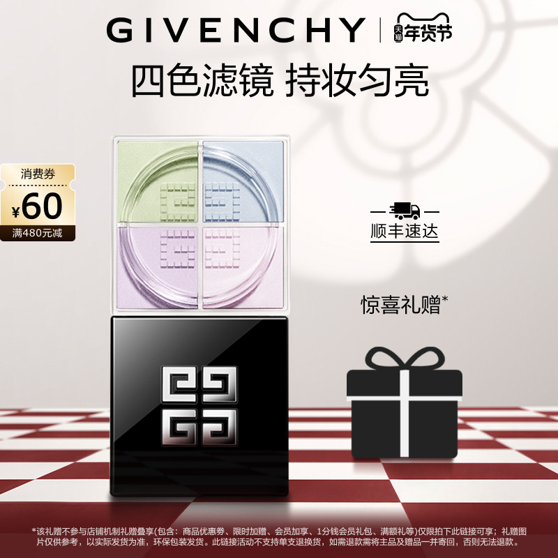 【达人专享】纪梵希明星四宫格散粉四色定妆