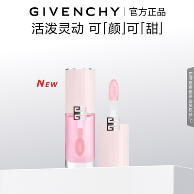 【官方正品】纪梵希高定甜润精萃唇油宝石糖护唇保湿