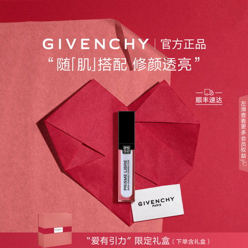 【七夕礼物】纪梵希明星修颜蜜 天空蓝服贴自然润贴水润焕亮