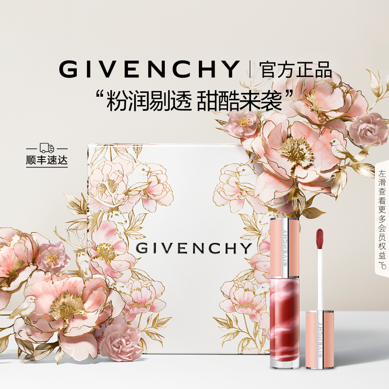 【520礼物】 纪梵希高定棒棒糖甜润唇蜜护唇唇蜜润唇膏N210