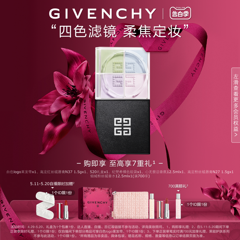 纪梵希四宫格散粉定妆Givenchy